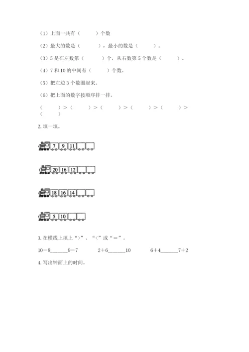一年级上册数学期末测试卷附参考答案ab卷.docx