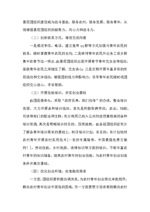 加强基层建设服务青年创业调研思考