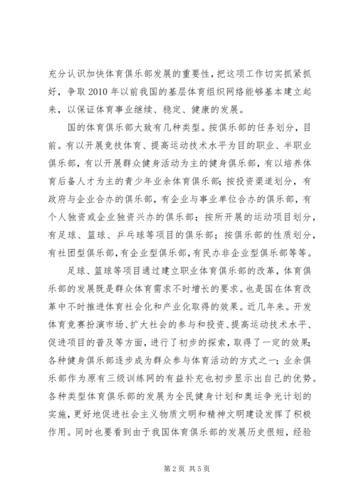 促进体育俱乐部发展及强化体育俱乐部治理的意见.docx