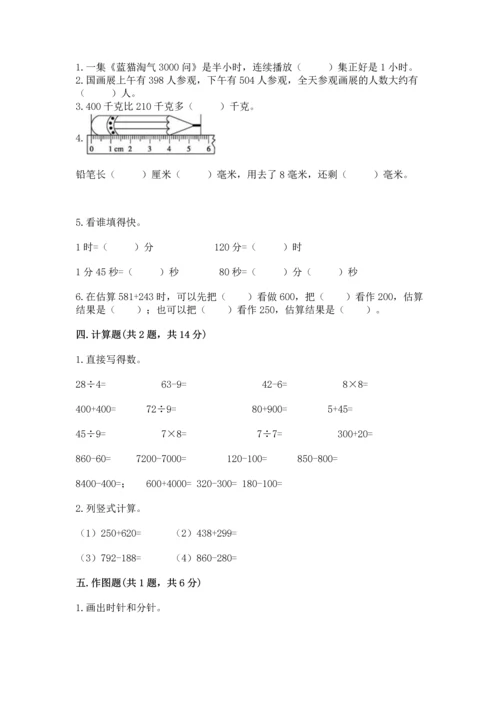 人教版三年级上册数学期末测试卷附下载答案.docx