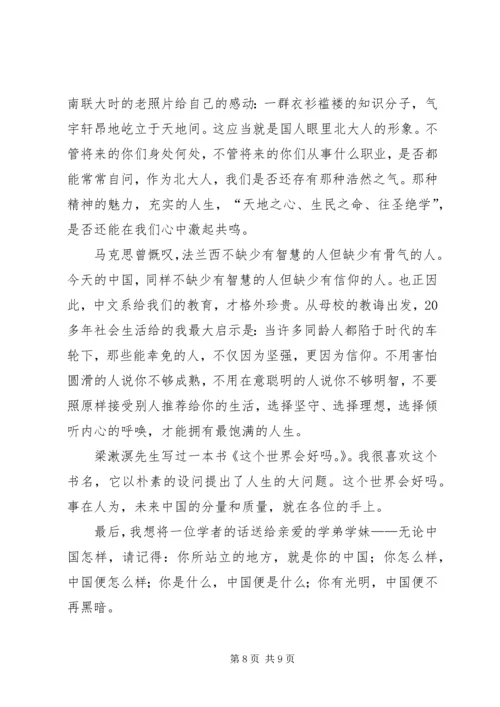 思想汇报4这是一个需要信仰的时代 (5).docx