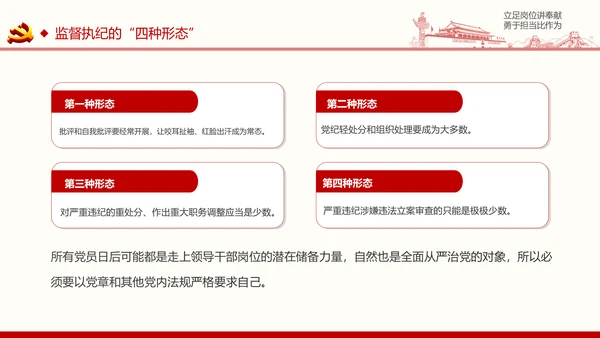 如何做合格共产党员微党课PPT模板