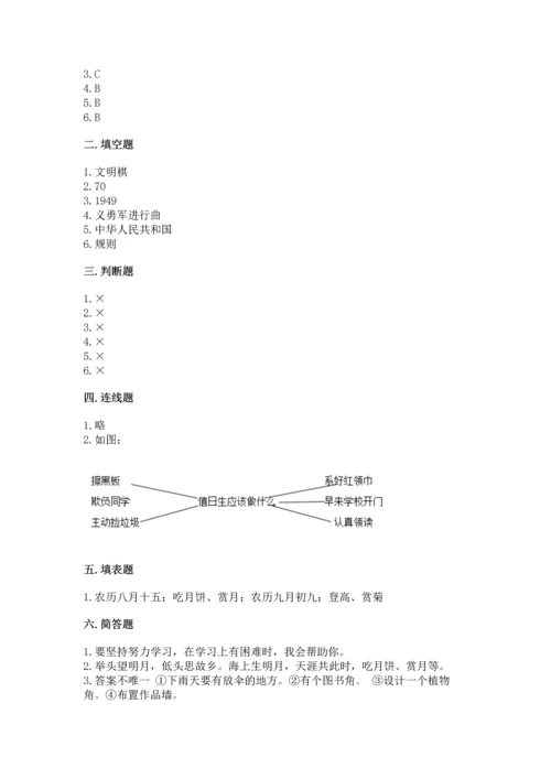 部编版二年级上册道德与法治《期中测试卷》附参考答案【完整版】.docx