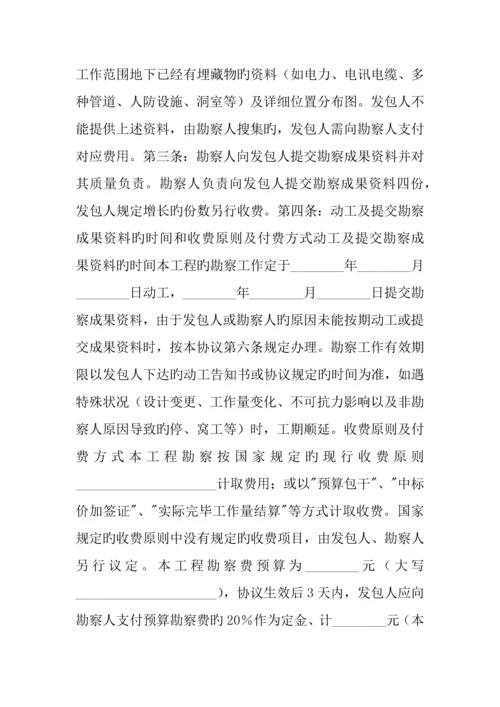 建设工程勘察合同.docx