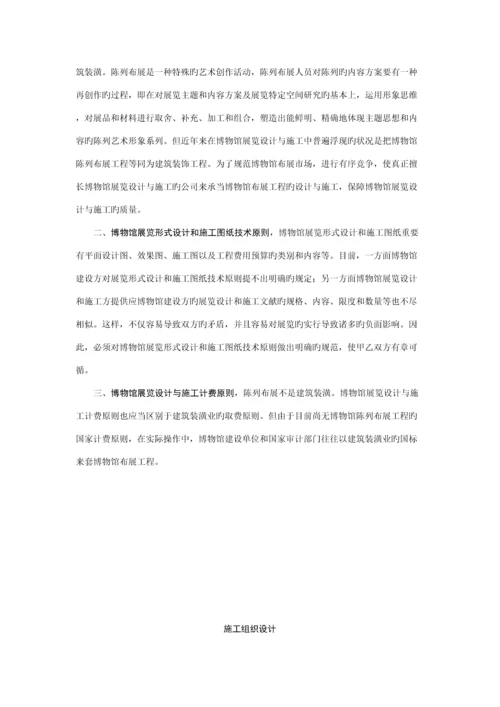 博物馆陈列布展关键工程综合施工专业重点技术专题方案.docx