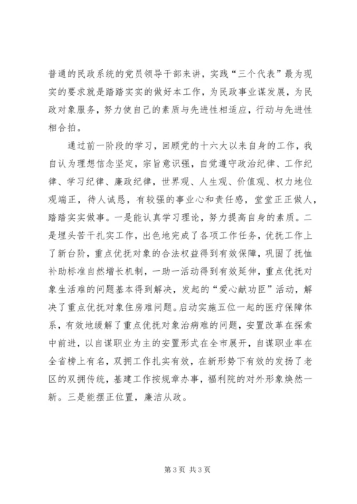 民政局副局长党性分析材料 (6).docx