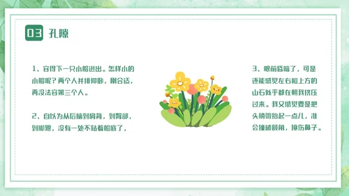 蓝绿色卡通小清新边框四年级语文下册记金华的双龙洞PPT小学语文四年级下册课件