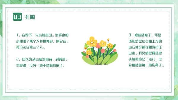 蓝绿色卡通小清新边框四年级语文下册记金华的双龙洞PPT小学语文四年级下册课件
