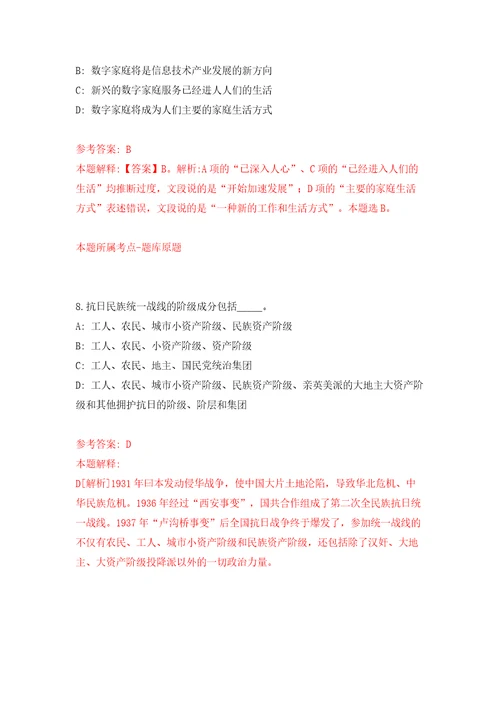 2022福建福州市台江市宁化街道编外人员公开招聘3人含答案解析模拟考试练习卷第5期