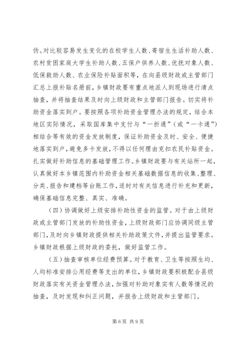 乡镇财政管理工作调研报告范文.docx