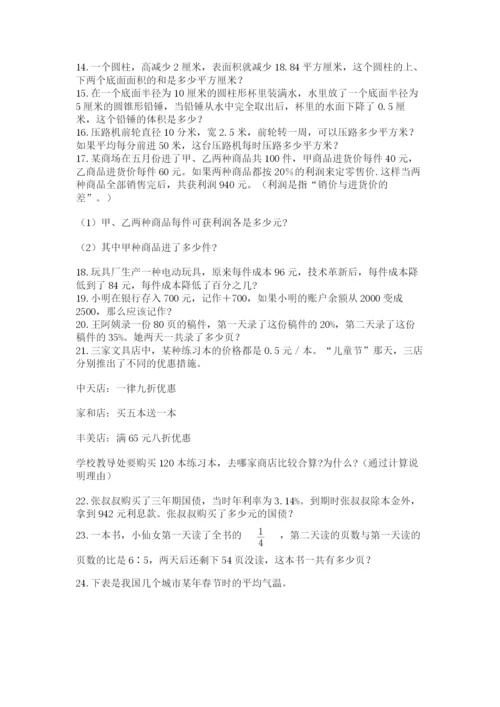 六年级小升初数学解决问题50道（考点梳理）.docx