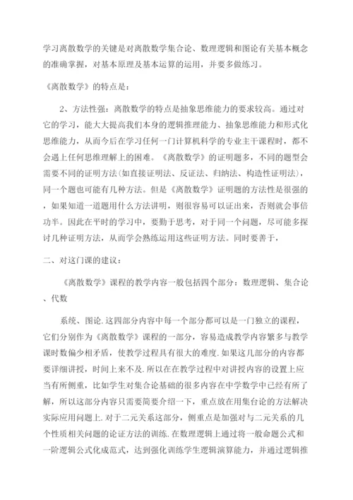 数学小论文.docx