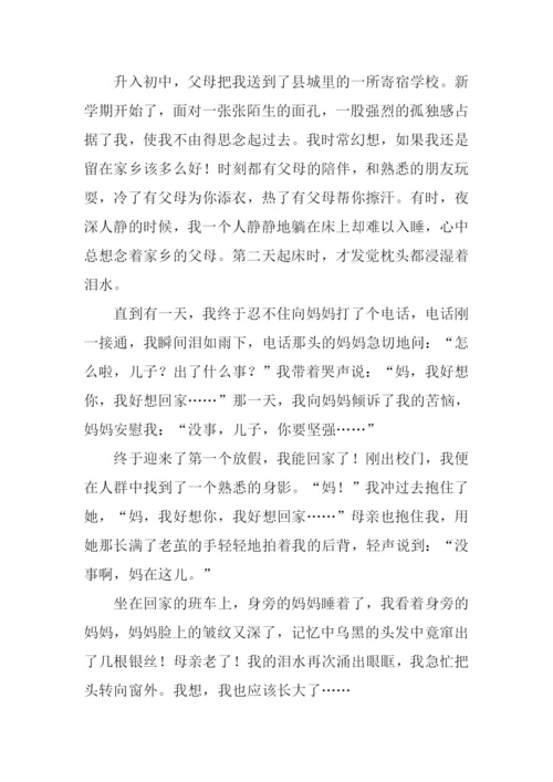 你用爱温暖了我作文600字.docx