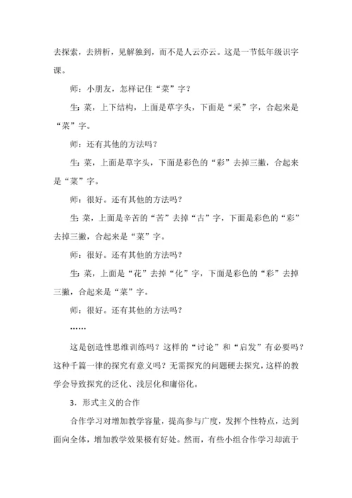 小学语文课堂教学无效劳动的几种表现.docx
