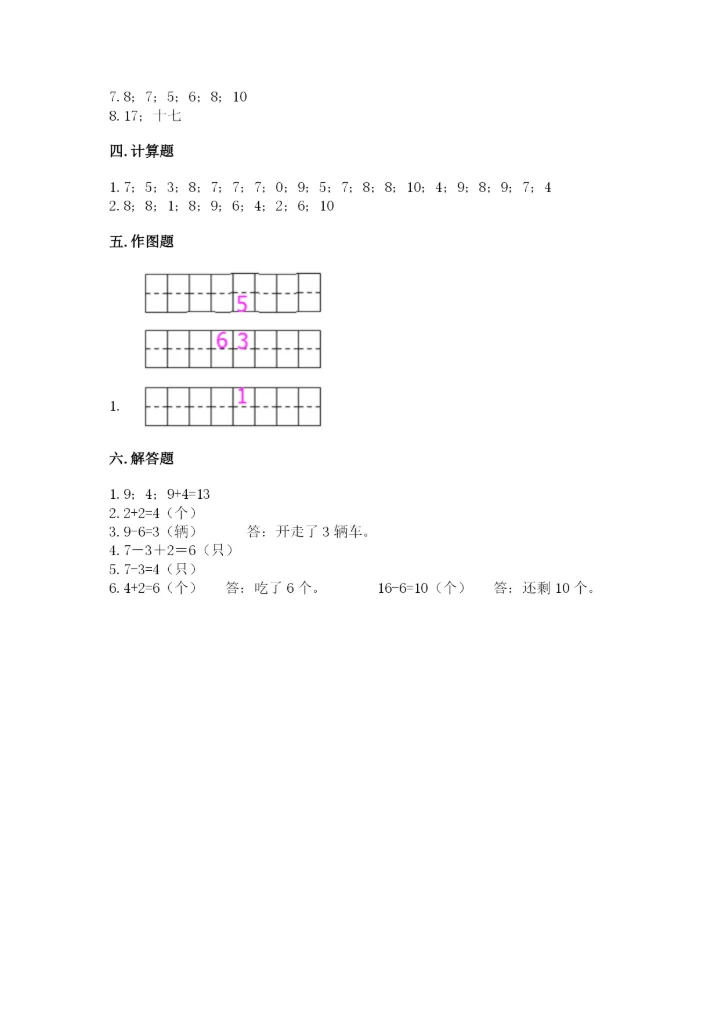 人教版一年级上册数学期末考试试卷及完整答案（全国通用）.docx