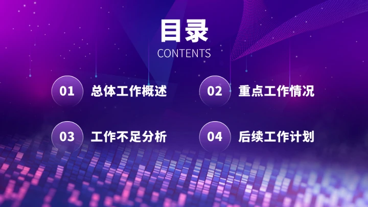 紫色工作汇报述职年终总结PPT模板