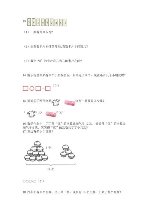 一年级上册数学解决问题50道带答案（轻巧夺冠）.docx