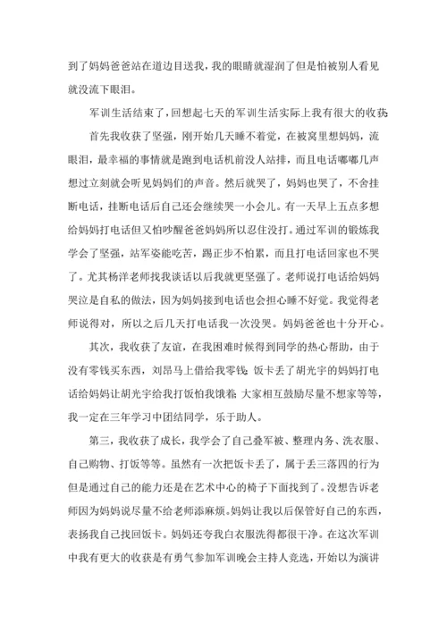 初中军训心得体会锦集7篇（四）.docx