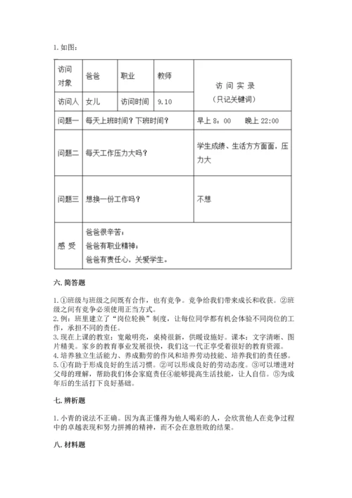 部编版道德与法治四年级上册期中测试卷附答案（精练）.docx