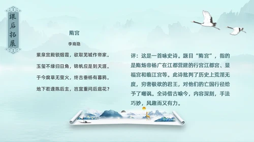 水墨青绿色古风泊秦淮初中教学PPT语文课件