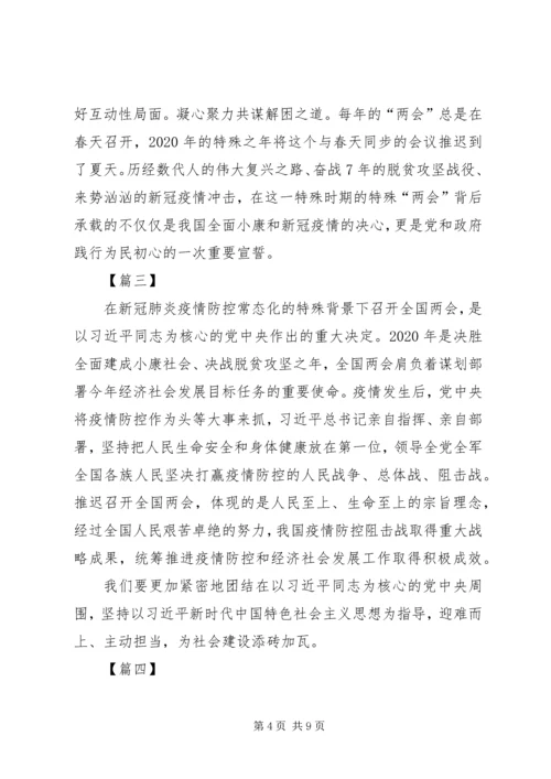 学习两会精神心得体会5篇.docx