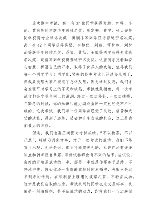 期中考试表彰大会校长讲话稿8篇.docx