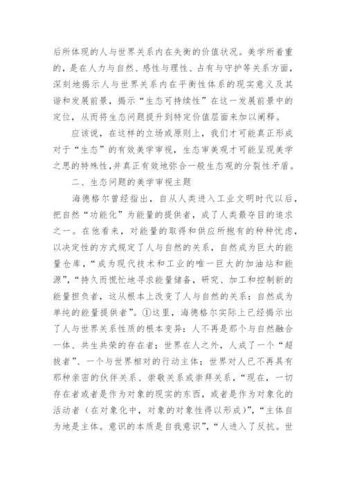 亲和的美学哲学论文.docx