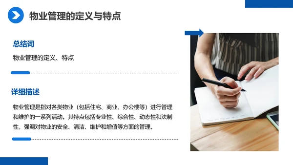 蓝色商务物业经理管理培训课件PPT模板