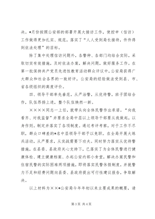 公安局呈报集体一等功的事迹材料.docx