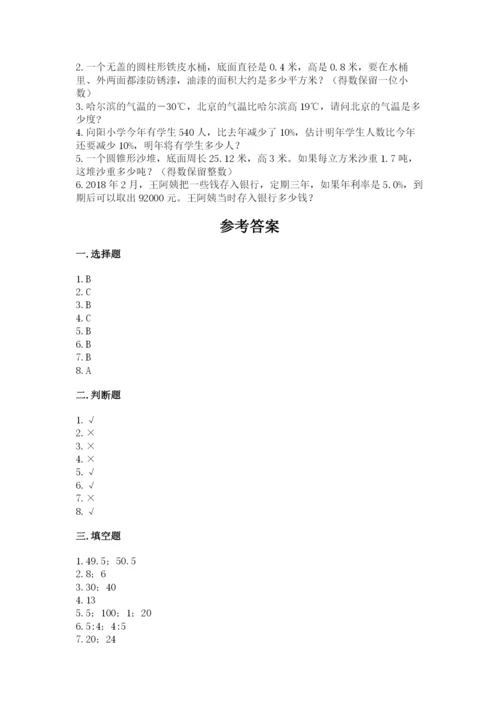 六年级下册数学期末测试卷【新题速递】.docx