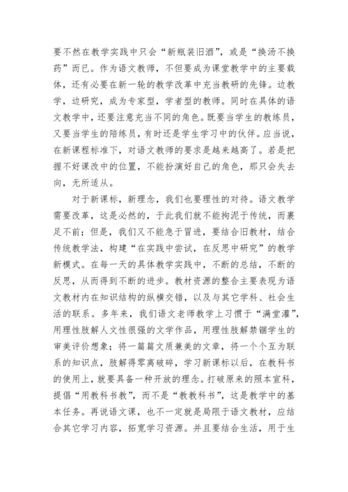 新课标语文教学反思.docx