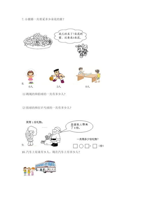 小学一年级数学应用题大全最新.docx