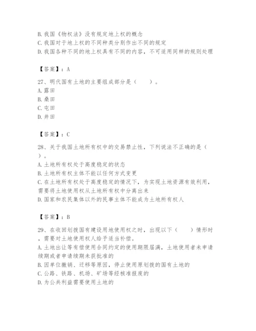土地登记代理人之土地权利理论与方法题库及答案（夺冠）.docx