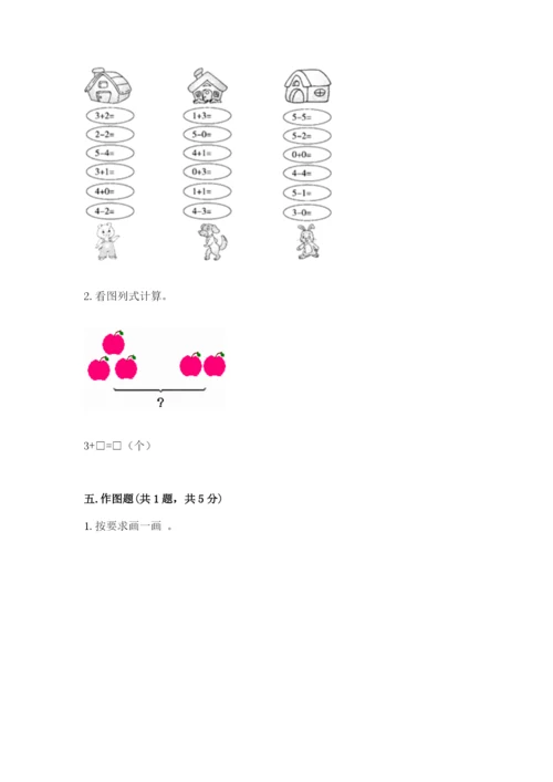 人教版一年级上册数学期中测试卷往年题考.docx