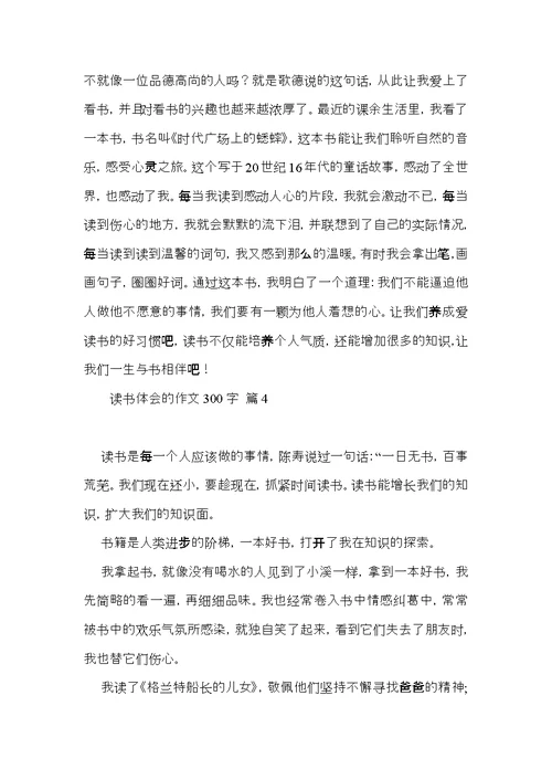 推荐读书体会的作文300字合集七篇