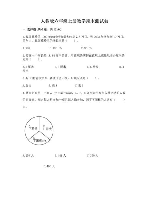 人教版六年级上册数学期末测试卷及参考答案（实用）.docx