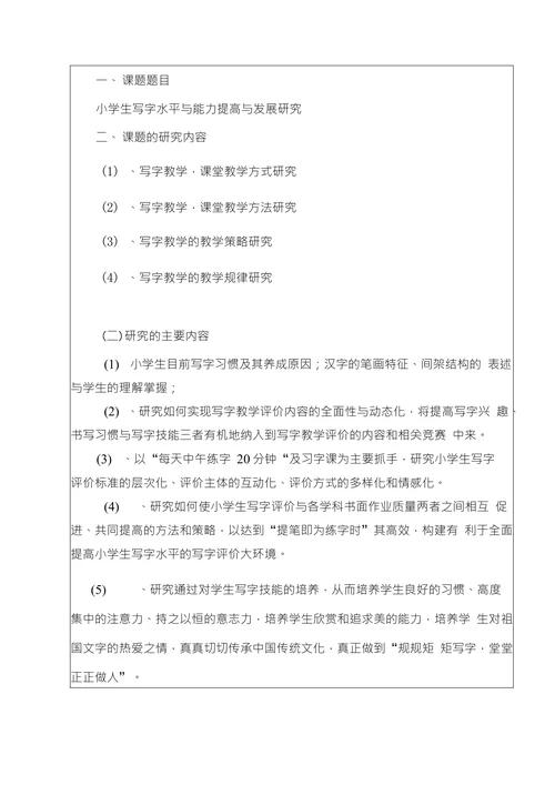 学生写字水平与能力提高与发开题报告