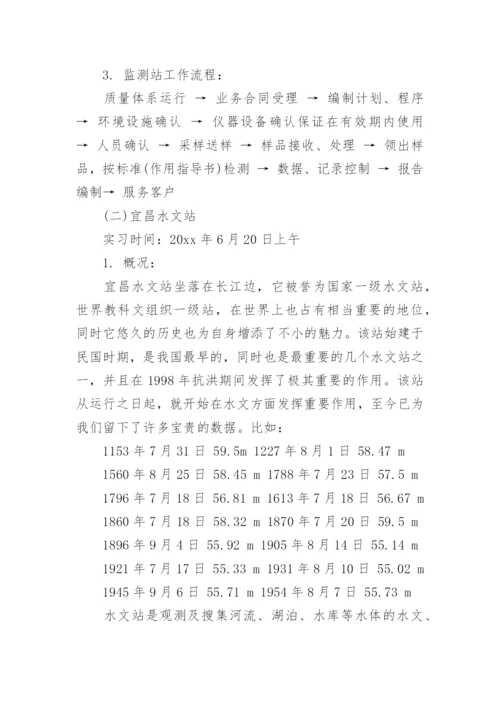 环境工程认知实习报告.docx