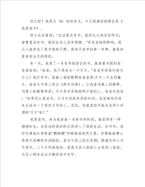 阅读的国旗下讲话稿