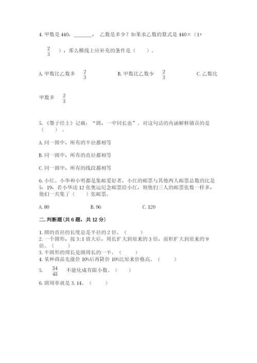 小学六年级数学上册期末卷精品【名师系列】.docx