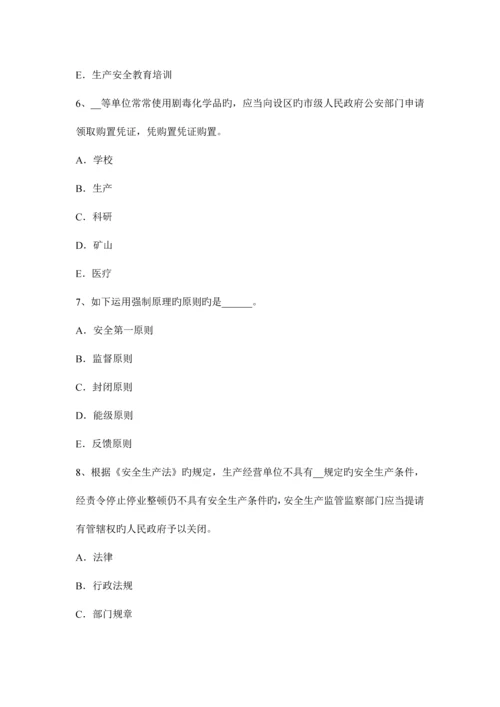 2023年辽宁省安全工程师安全生产法安全生产监督管理职责考试试题.docx