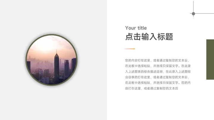 黄绿商务文艺职业规划PPT模板