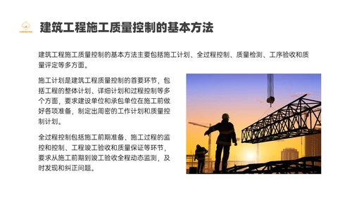 黑黄色实拍风建筑质量管理培训PPT课件
