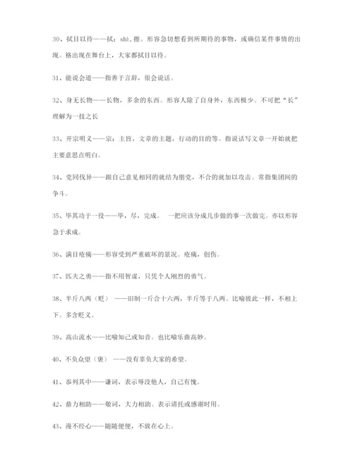 【热点成语】高考必备高频成语(合集).docx