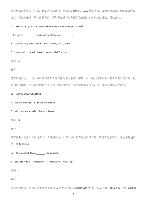 高中英语一般现在时时态知识汇总笔记.docx