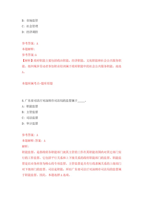 厦门天地和诚物业集团有限公司公开招聘工作人员模拟考试练习卷和答案解析第8次