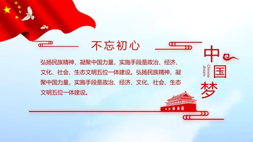 不忘初心青春向党建功新时代党政通用PPT动态模板