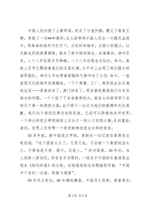 朱静芝建党90周年署名文章 (5).docx