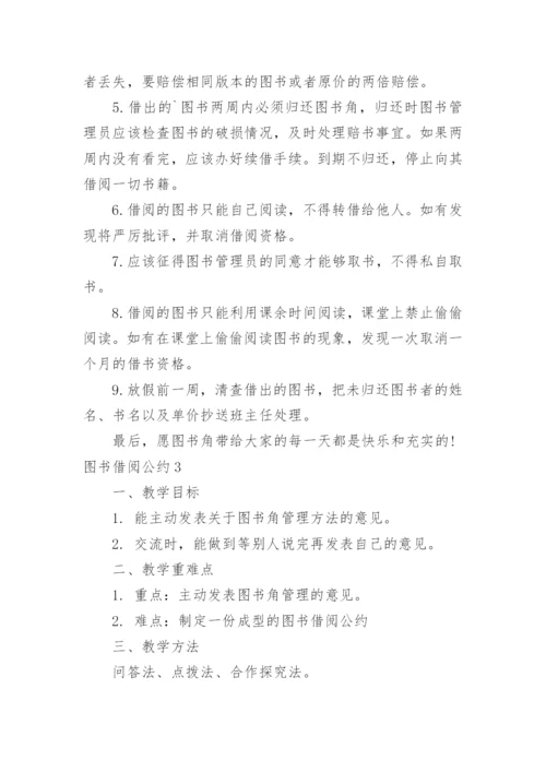 图书借阅公约.docx