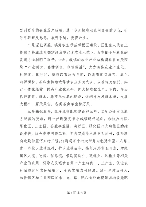 关于全区经济和招商引资工作会议的贯彻落实情况 (3).docx